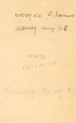 Юрлов Валерий Иванович. Макет с. 168 «Поездка в Японию» для календаря «Круглый год»